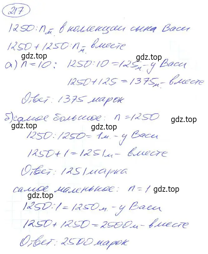 Решение 4. номер 217 (страница 48) гдз по математике 5 класс Никольский, Потапов, учебник