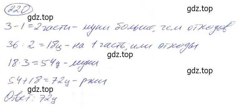 Решение 4. номер 220 (страница 49) гдз по математике 5 класс Никольский, Потапов, учебник