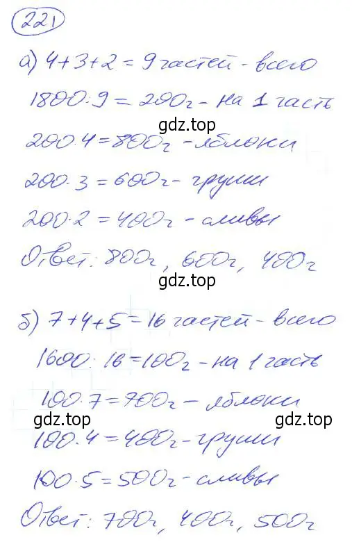 Решение 4. номер 221 (страница 50) гдз по математике 5 класс Никольский, Потапов, учебник