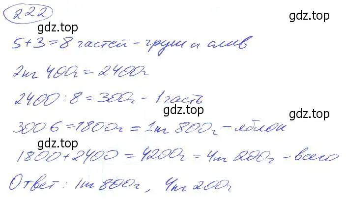 Решение 4. номер 222 (страница 50) гдз по математике 5 класс Никольский, Потапов, учебник