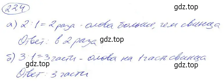 Решение 4. номер 224 (страница 50) гдз по математике 5 класс Никольский, Потапов, учебник