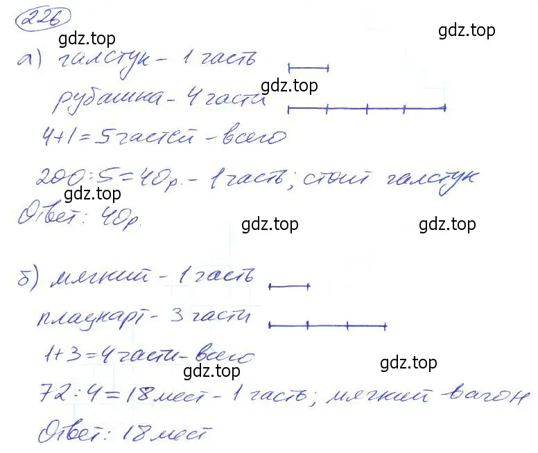 Решение 4. номер 226 (страница 50) гдз по математике 5 класс Никольский, Потапов, учебник