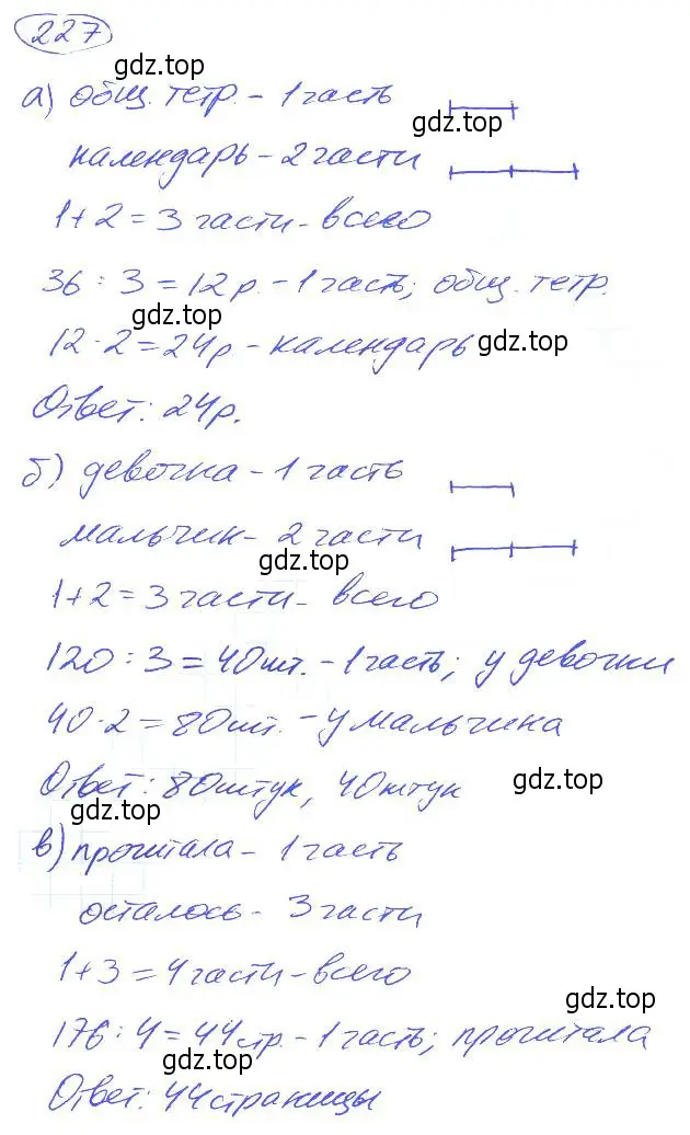 Решение 4. номер 227 (страница 51) гдз по математике 5 класс Никольский, Потапов, учебник