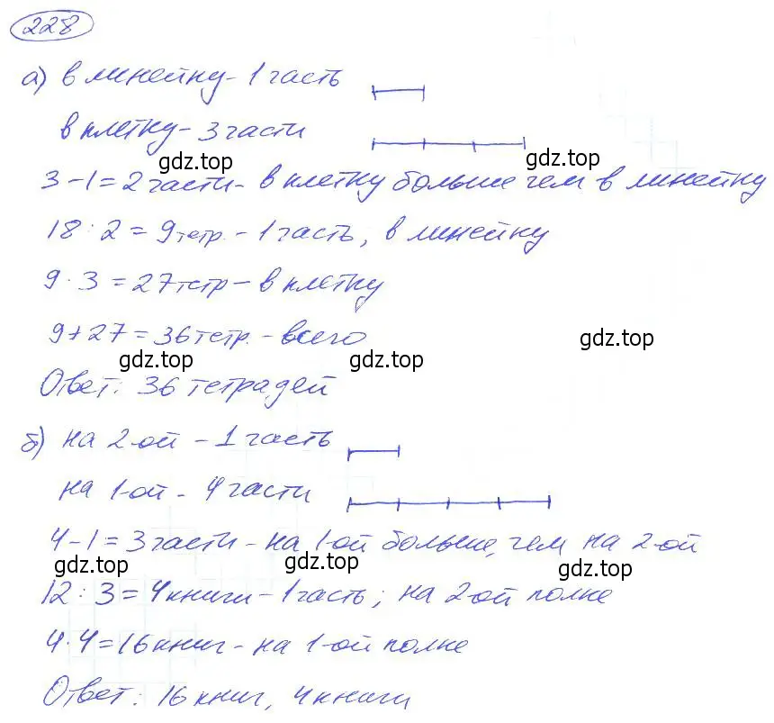 Решение 4. номер 228 (страница 51) гдз по математике 5 класс Никольский, Потапов, учебник