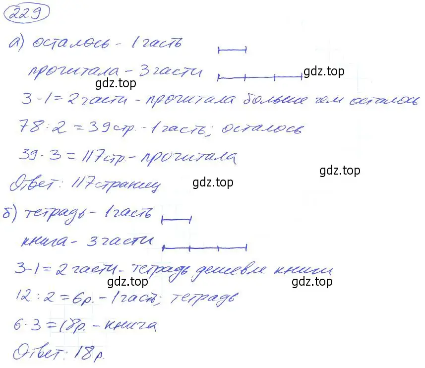 Решение 4. номер 229 (страница 51) гдз по математике 5 класс Никольский, Потапов, учебник