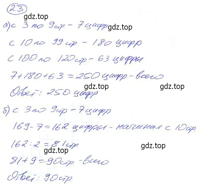 Решение 4. номер 23 (страница 10) гдз по математике 5 класс Никольский, Потапов, учебник