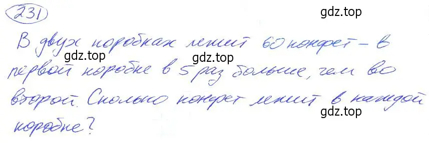 Решение 4. номер 231 (страница 51) гдз по математике 5 класс Никольский, Потапов, учебник