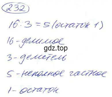 Решение 4. номер 232 (страница 54) гдз по математике 5 класс Никольский, Потапов, учебник