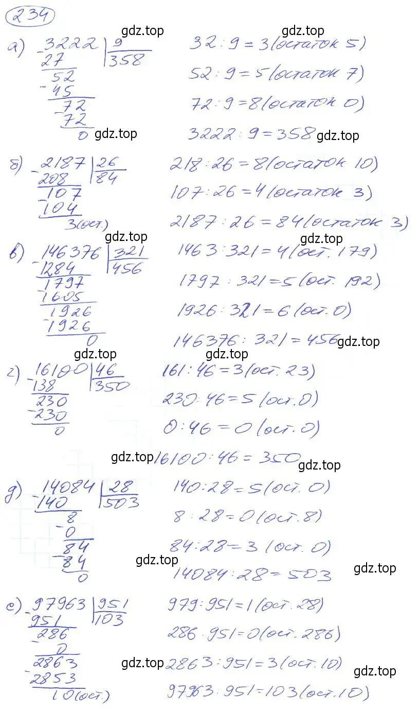 Решение 4. номер 234 (страница 54) гдз по математике 5 класс Никольский, Потапов, учебник