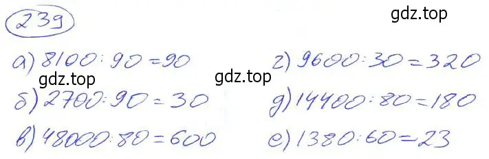 Решение 4. номер 239 (страница 54) гдз по математике 5 класс Никольский, Потапов, учебник