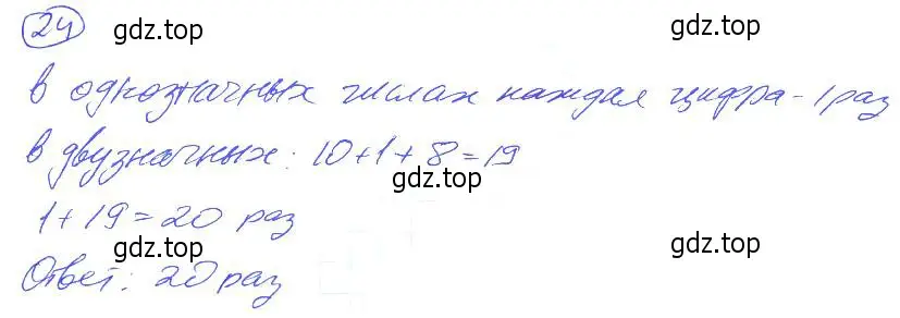 Решение 4. номер 24 (страница 10) гдз по математике 5 класс Никольский, Потапов, учебник