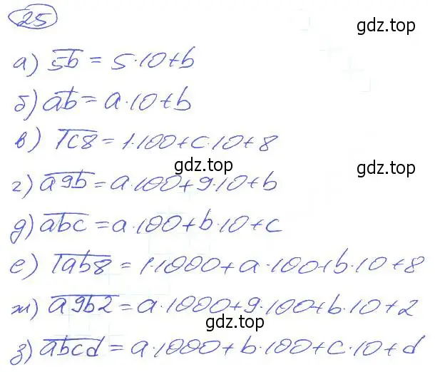 Решение 4. номер 25 (страница 10) гдз по математике 5 класс Никольский, Потапов, учебник
