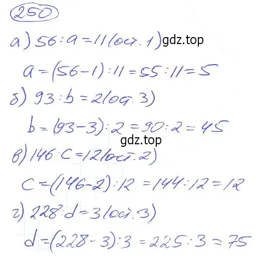 Решение 4. номер 250 (страница 55) гдз по математике 5 класс Никольский, Потапов, учебник