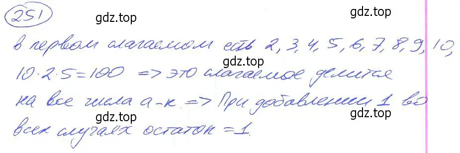 Решение 4. номер 251 (страница 55) гдз по математике 5 класс Никольский, Потапов, учебник