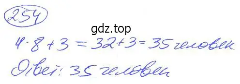 Решение 4. номер 254 (страница 55) гдз по математике 5 класс Никольский, Потапов, учебник