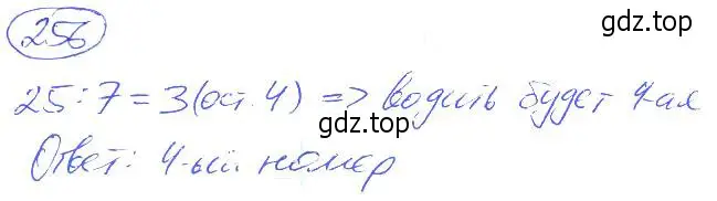 Решение 4. номер 256 (страница 56) гдз по математике 5 класс Никольский, Потапов, учебник