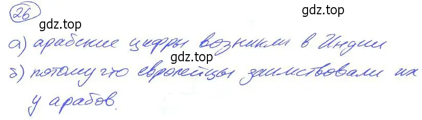 Решение 4. номер 26 (страница 10) гдз по математике 5 класс Никольский, Потапов, учебник