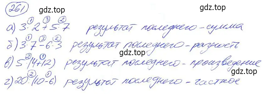 Решение 4. номер 261 (страница 58) гдз по математике 5 класс Никольский, Потапов, учебник