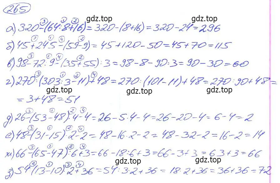 Решение 4. номер 265 (страница 58) гдз по математике 5 класс Никольский, Потапов, учебник