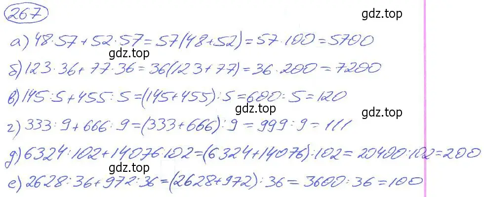 Решение 4. номер 267 (страница 58) гдз по математике 5 класс Никольский, Потапов, учебник