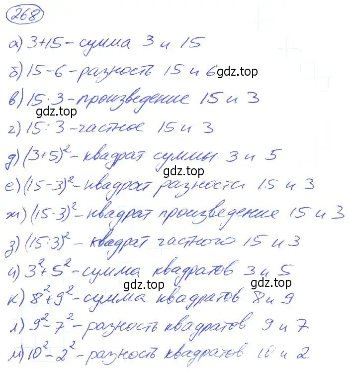 Решение 4. номер 268 (страница 58) гдз по математике 5 класс Никольский, Потапов, учебник