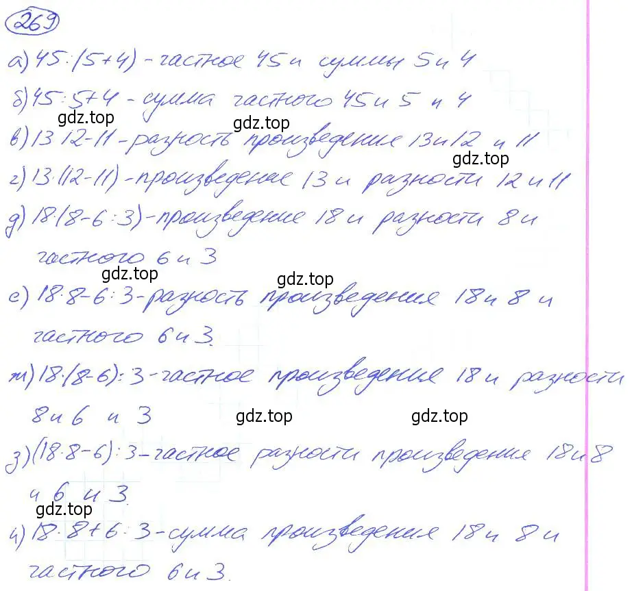 Решение 4. номер 269 (страница 58) гдз по математике 5 класс Никольский, Потапов, учебник