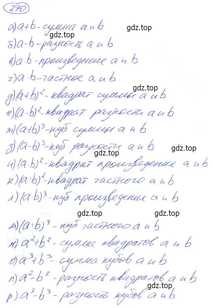 Решение 4. номер 270 (страница 59) гдз по математике 5 класс Никольский, Потапов, учебник