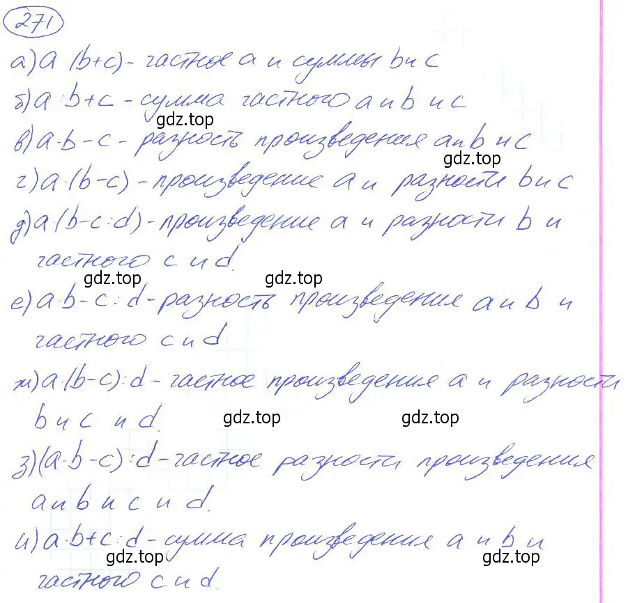 Решение 4. номер 271 (страница 59) гдз по математике 5 класс Никольский, Потапов, учебник