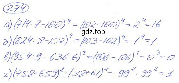 Решение 4. номер 274 (страница 59) гдз по математике 5 класс Никольский, Потапов, учебник