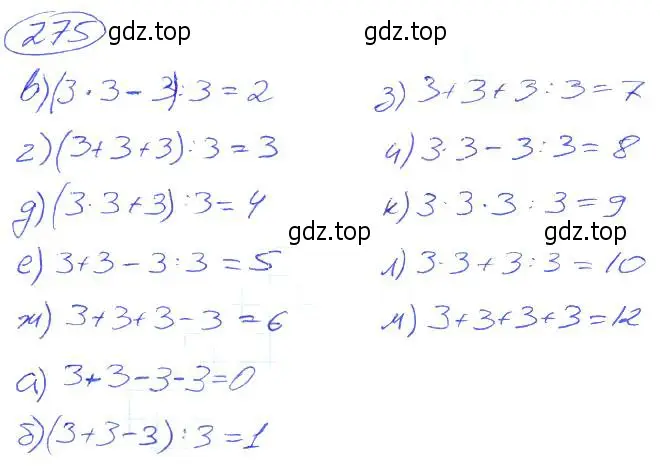 Решение 4. номер 275 (страница 59) гдз по математике 5 класс Никольский, Потапов, учебник
