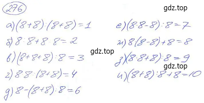 Решение 4. номер 276 (страница 59) гдз по математике 5 класс Никольский, Потапов, учебник