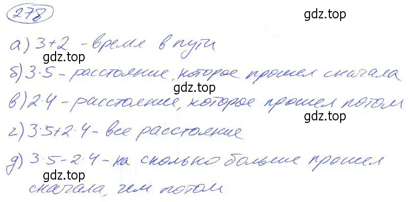 Решение 4. номер 278 (страница 60) гдз по математике 5 класс Никольский, Потапов, учебник