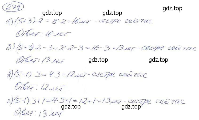 Решение 4. номер 279 (страница 60) гдз по математике 5 класс Никольский, Потапов, учебник
