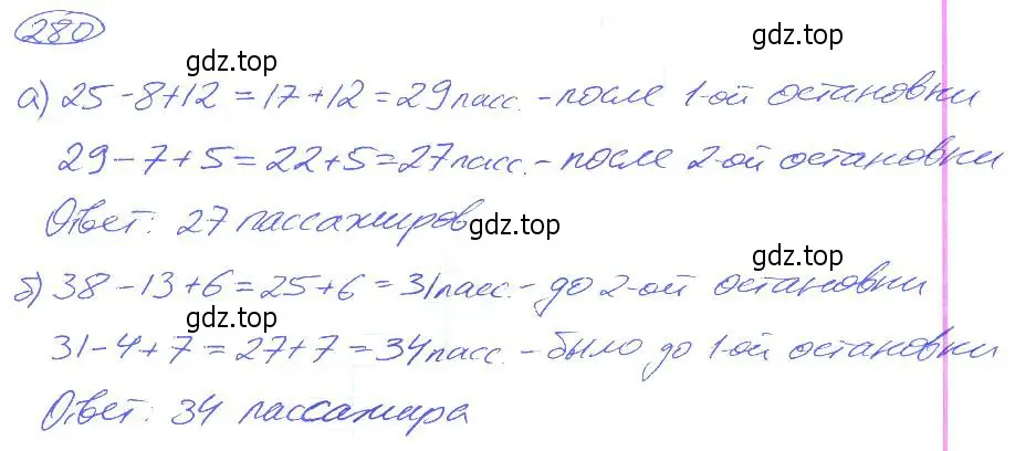 Решение 4. номер 280 (страница 60) гдз по математике 5 класс Никольский, Потапов, учебник