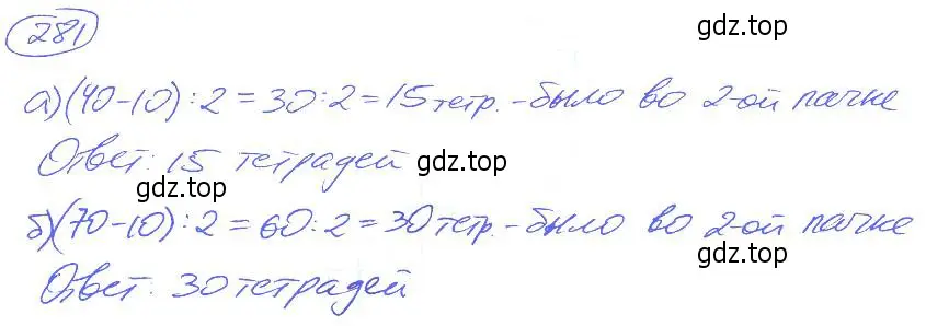 Решение 4. номер 281 (страница 61) гдз по математике 5 класс Никольский, Потапов, учебник