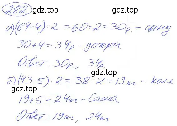 Решение 4. номер 282 (страница 61) гдз по математике 5 класс Никольский, Потапов, учебник
