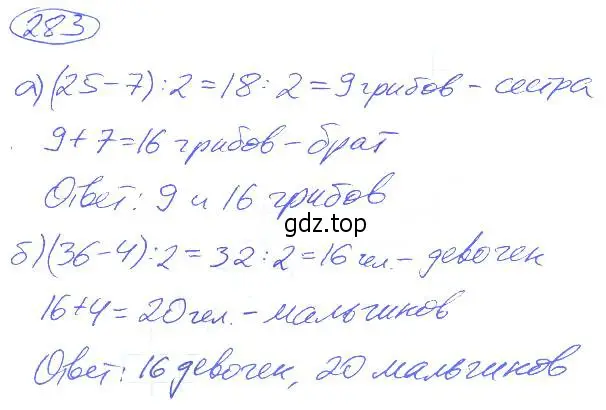 Решение 4. номер 283 (страница 61) гдз по математике 5 класс Никольский, Потапов, учебник