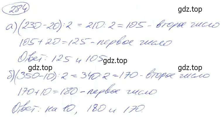 Решение 4. номер 284 (страница 61) гдз по математике 5 класс Никольский, Потапов, учебник