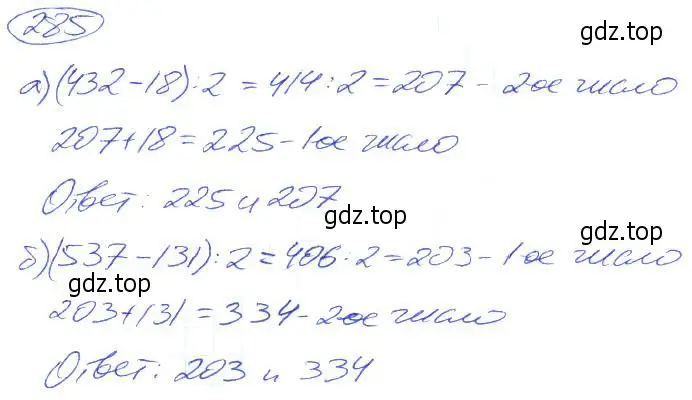 Решение 4. номер 285 (страница 62) гдз по математике 5 класс Никольский, Потапов, учебник