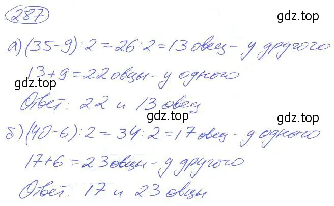 Решение 4. номер 287 (страница 62) гдз по математике 5 класс Никольский, Потапов, учебник