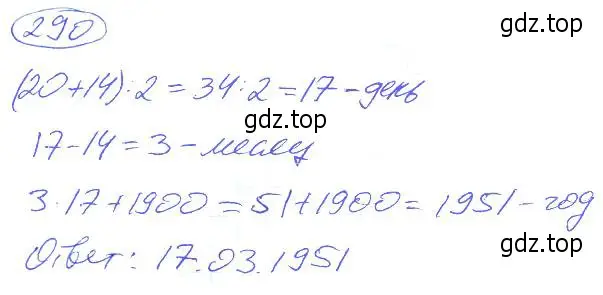 Решение 4. номер 290 (страница 62) гдз по математике 5 класс Никольский, Потапов, учебник