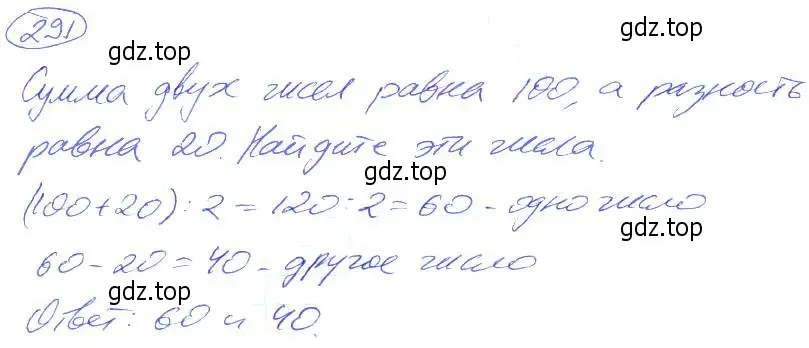 Решение 4. номер 291 (страница 62) гдз по математике 5 класс Никольский, Потапов, учебник