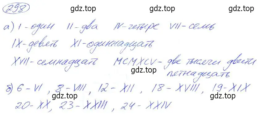 Решение 4. номер 298 (страница 68) гдз по математике 5 класс Никольский, Потапов, учебник