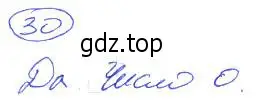 Решение 4. номер 30 (страница 12) гдз по математике 5 класс Никольский, Потапов, учебник