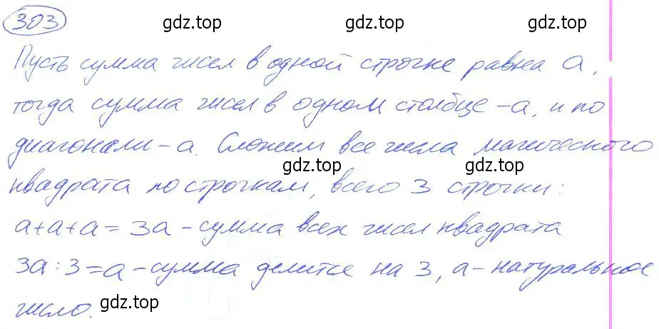 Решение 4. номер 303 (страница 69) гдз по математике 5 класс Никольский, Потапов, учебник