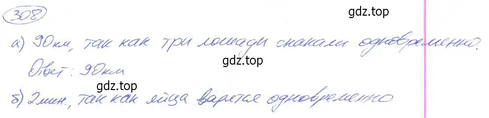 Решение 4. номер 308 (страница 70) гдз по математике 5 класс Никольский, Потапов, учебник