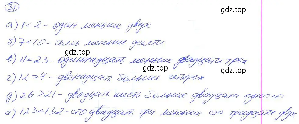 Решение 4. номер 31 (страница 12) гдз по математике 5 класс Никольский, Потапов, учебник