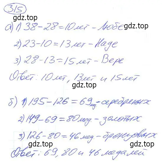 Решение 4. номер 315 (страница 72) гдз по математике 5 класс Никольский, Потапов, учебник