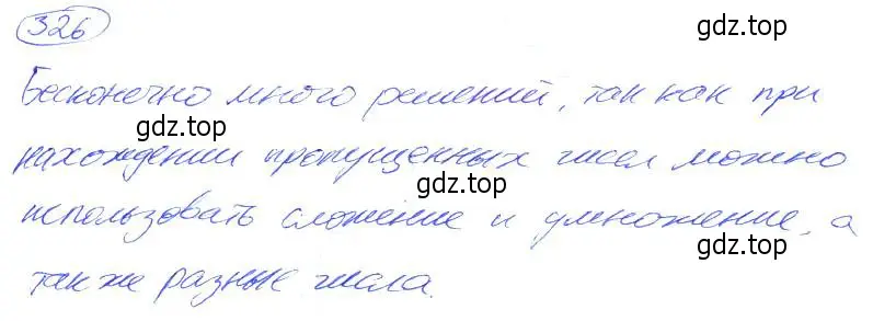 Решение 4. номер 326 (страница 75) гдз по математике 5 класс Никольский, Потапов, учебник