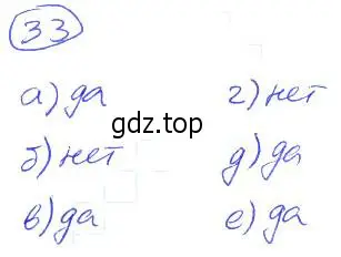 Решение 4. номер 33 (страница 12) гдз по математике 5 класс Никольский, Потапов, учебник